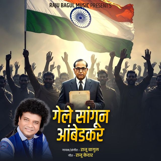 Raju Bagul - 'Gele Sangun Ambedkar' [Ringtone]