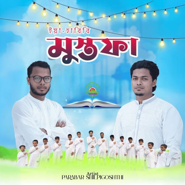 Parabar Shilpigoshthi - 'Ya Habibi Mustafa (Clean)' [Ringtone]