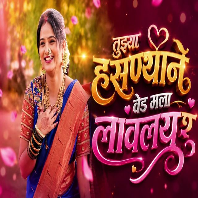 Avinash King - 'Tujhya Hasnyane Ved Mla Lavalay' [Ringtone]