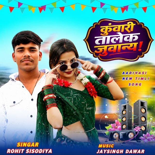 Rohit Sisodiya - 'Kuwari Talek Juwanai' [Ringtone]