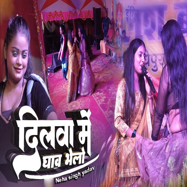 Neha singh yadav - 'Dilwa Main Ghav Bhelo' [Ringtone]