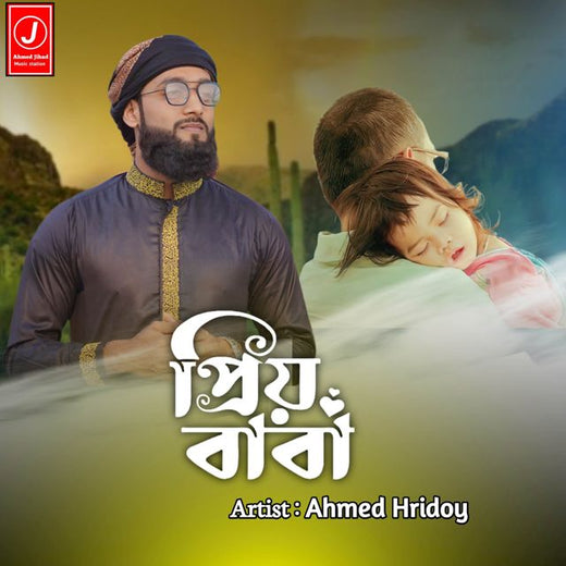 Ahmed Hridoy - 'Priyo Baba' [Ringtone]