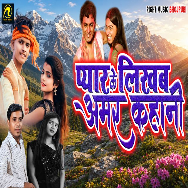 Arjun Aarohi - 'Pyar Ke Likhab Amar Kahani (feat. Divya Patel)' [Ringtone]
