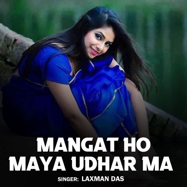 Laxman Das - 'Mangat Ho Maya Udhar Ma' [Ringtone]