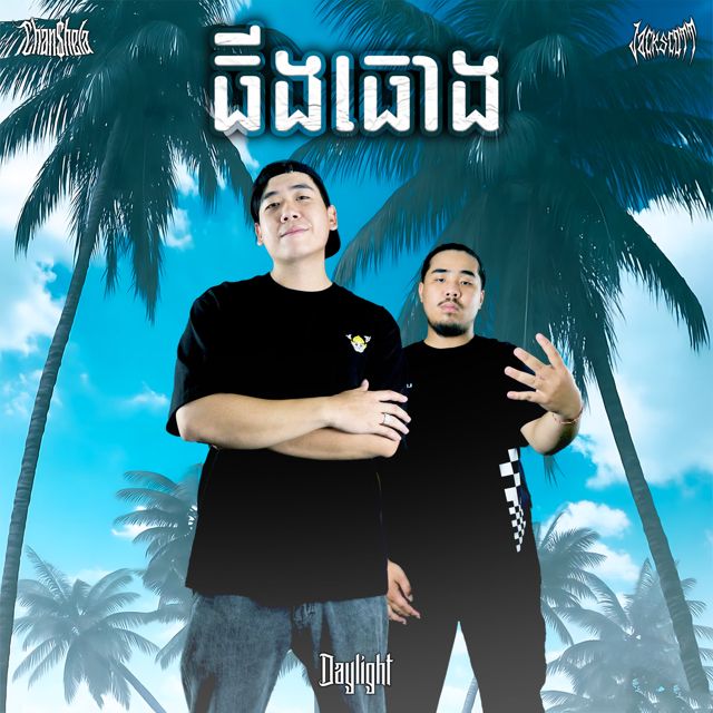 Chan shela - 'ធីងធោង (feat. Jackscott)' [Ringtone]