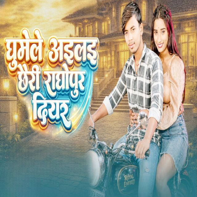 Hariraj Babu - 'Ghumele Aailai Chhori Raghopur Diyar' [Ringtone]