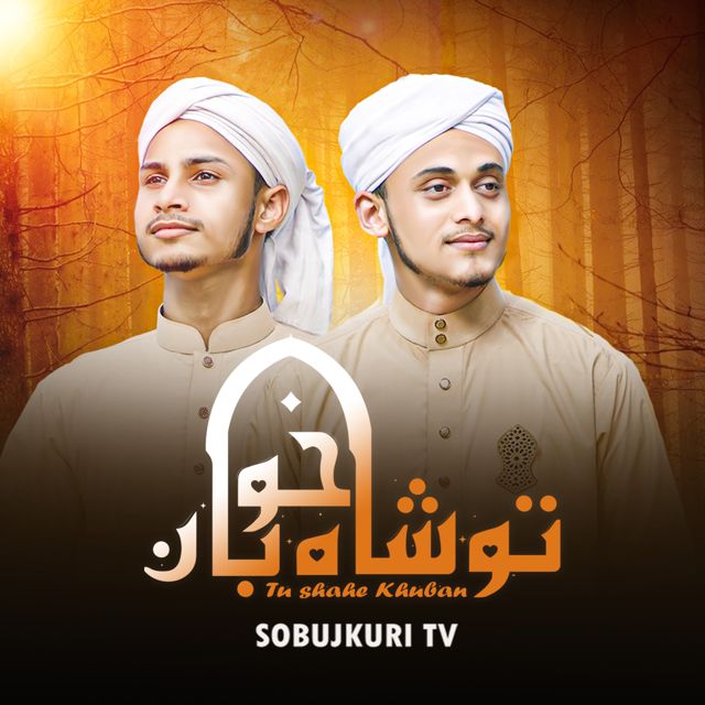 Sobujkuri Tv - 'Tu Shahe Khuban' [Ringtone]