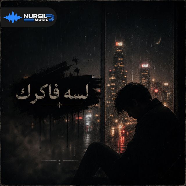 DJ Ghost LB - 'لسه فاكرك' [Ringtone]
