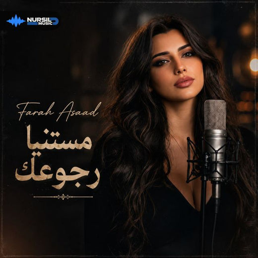 Farah Asaad - 'مستنيا رجوعك' [Ringtone]