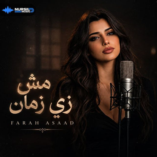 Farah Asaad - 'مش زي زمان' [Ringtone]