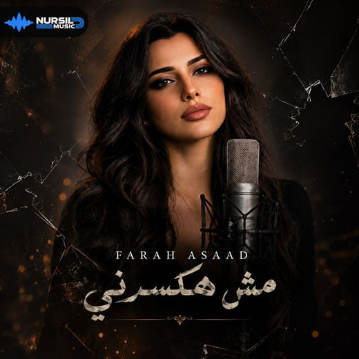 Farah Asaad - 'مش هكسرني' [Ringtone]