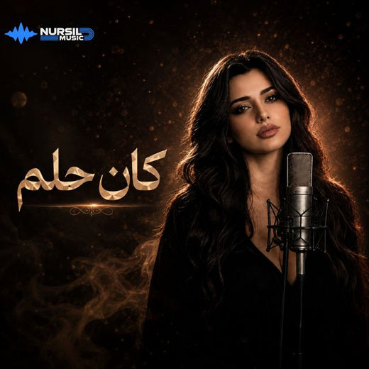 Farah Asaad - 'كان حلم' [Ringtone]