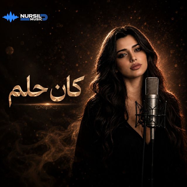 Farah Asaad - 'كان حلم' [Ringtone]