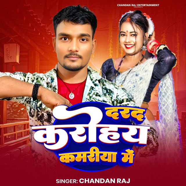 CHANDAN RAJ - 'Dard Karohay Kamariya Me' [Ringtone]
