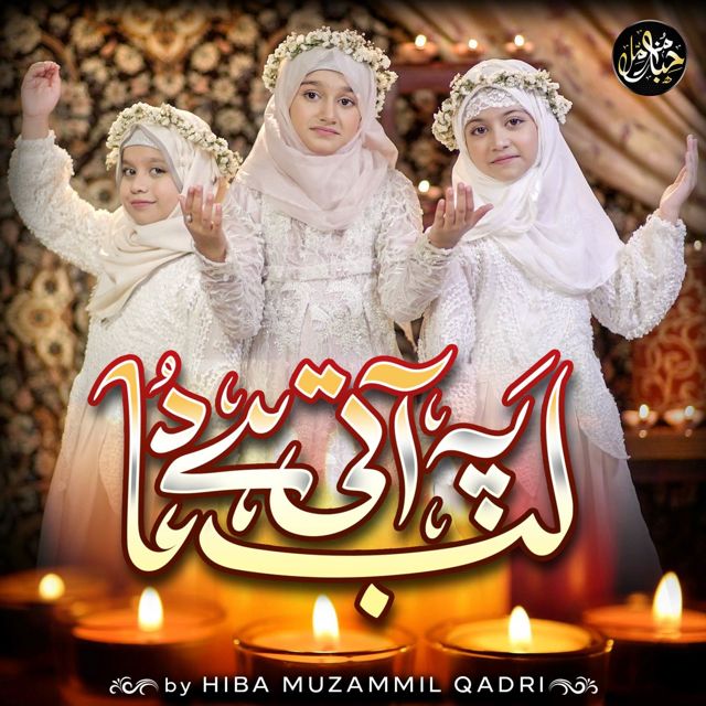 Hiba Muzammil Qadri - 'Lab Pe Ati Hai Dua' [Ringtone]