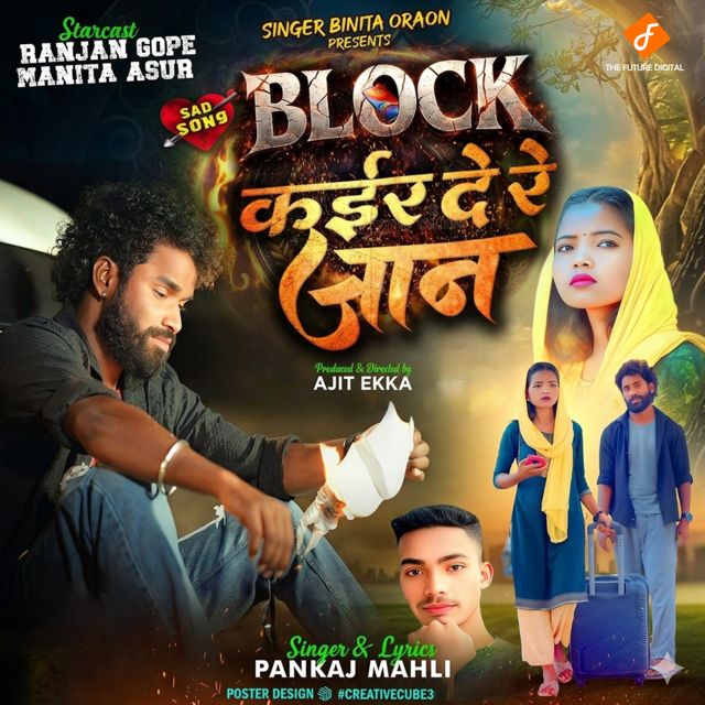 Pankaj Mahli - 'Block Kair Dere Jaan' [Ringtone]