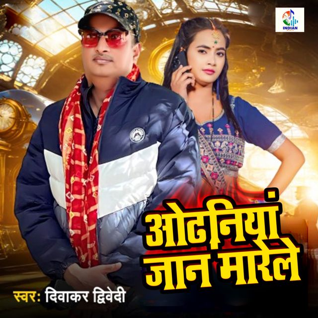 Diwakar Dwivedi - 'Odhaniya Jaan Marele' [Ringtone]