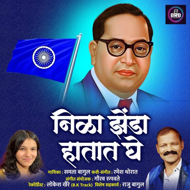 Samta Bagul - 'Nila Zenda Hatat Ghe' [Ringtone]