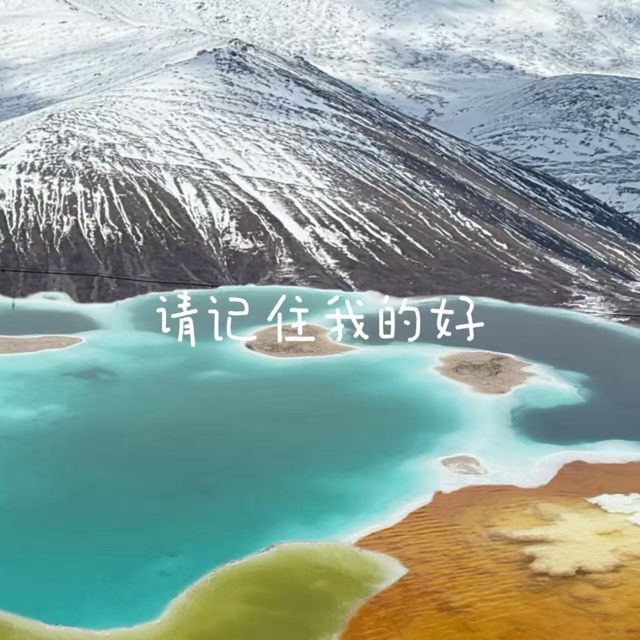 白兰滴 - '请记住我的好' [Ringtone]