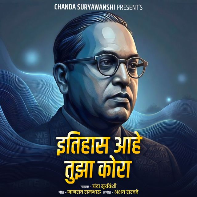 Chanda Suryawanshi - 'Itihas Aahe Tujha Kora' [Ringtone]