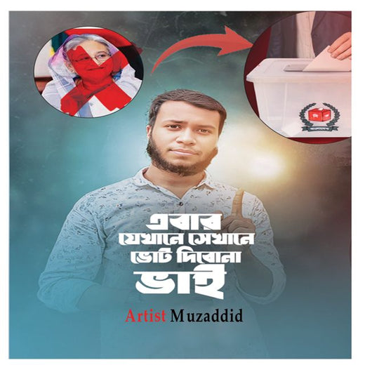 Muzaddid Official - 'Vote Song' [Ringtone]