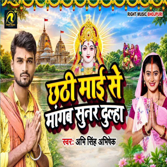 Abhi Singh Abhishek - 'Chhathi Mai Se Mangab Sunar Dulha' [Ringtone]