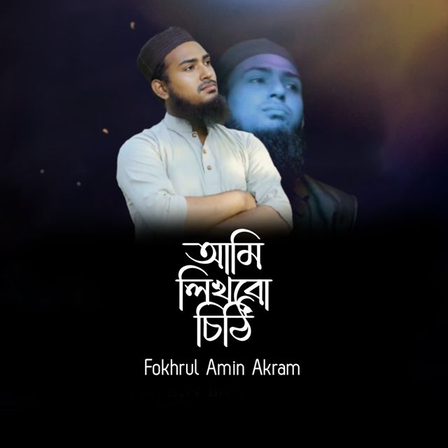 Fokhrul Amin Akram - 'Ami Likhbo Chithi (Clean)' [Ringtone]