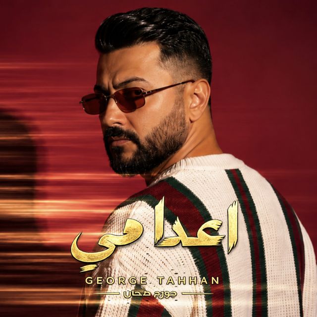 George Tahhan - 'E3dami' [Ringtone]