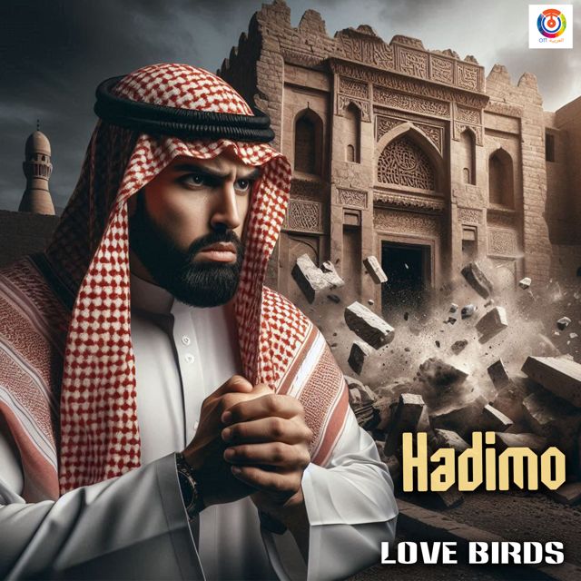 طيور الحب - 'Hadimo' [Ringtone]