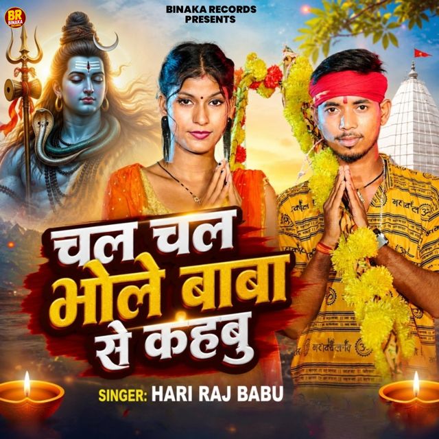 Hariraj Babu - 'Chal Chal Bhole Baba Se Kahabau' [Ringtone]