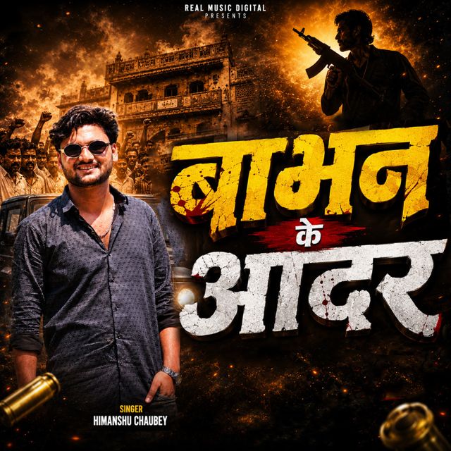 Himanshu Chaubey - 'Babhan Ke Aadar' [Ringtone]