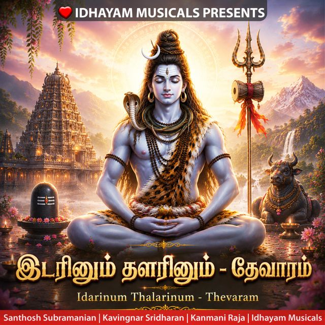 IDHAYAM MUSICALS - 'Idarinum Thalarinum - Thevaram (feat. Kanmani Raja & Santhosh Subramanian)' [Ringtone]