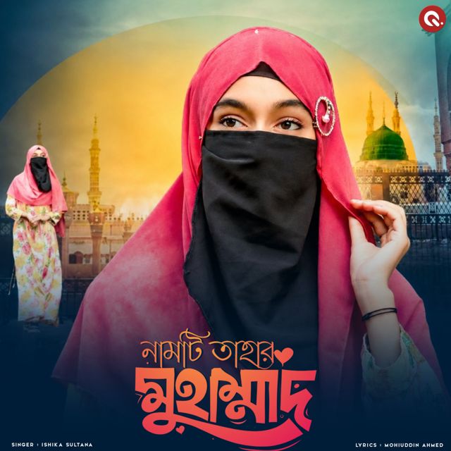 Ishika Sultana - 'Namti Tahar Muhammad' [Ringtone]