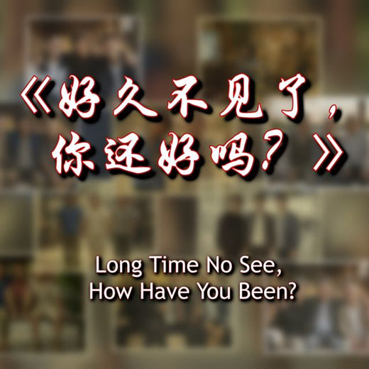 Jiang Li - '好久不见了，你还好吗？' [Ringtone]