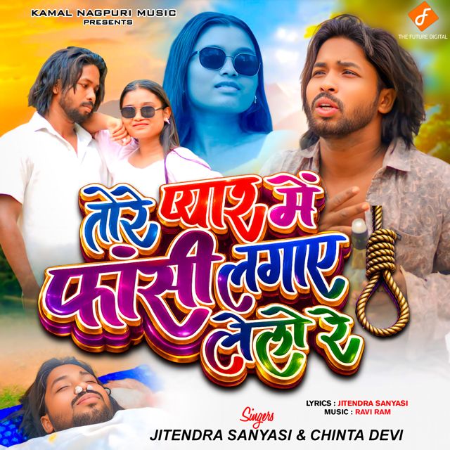 Jitendra Sanyasi - 'Tore Pyar Me Fasi Lagai Lelo Re (feat. Chinta Devi)' [Ringtone]