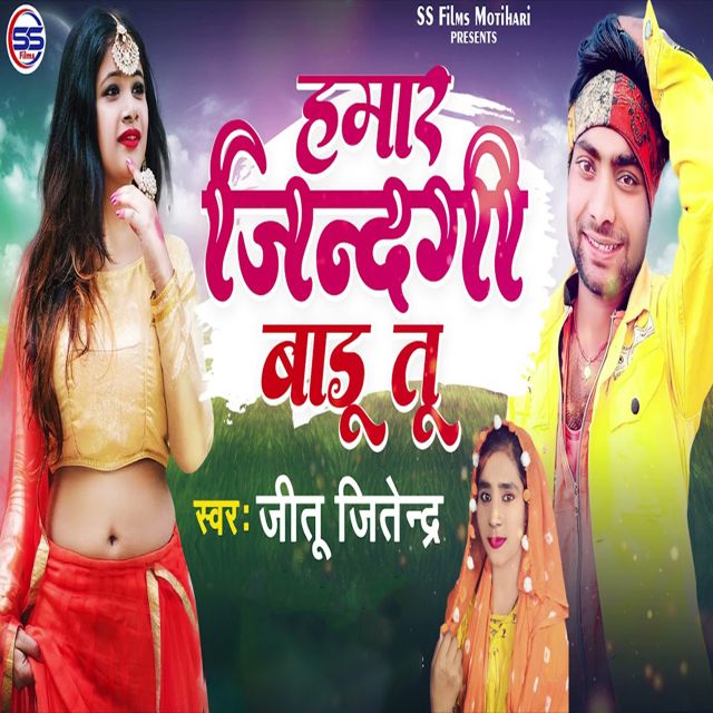 Jitu Jitendra - 'Hamar Zindagi Badu Tu' [Ringtone]