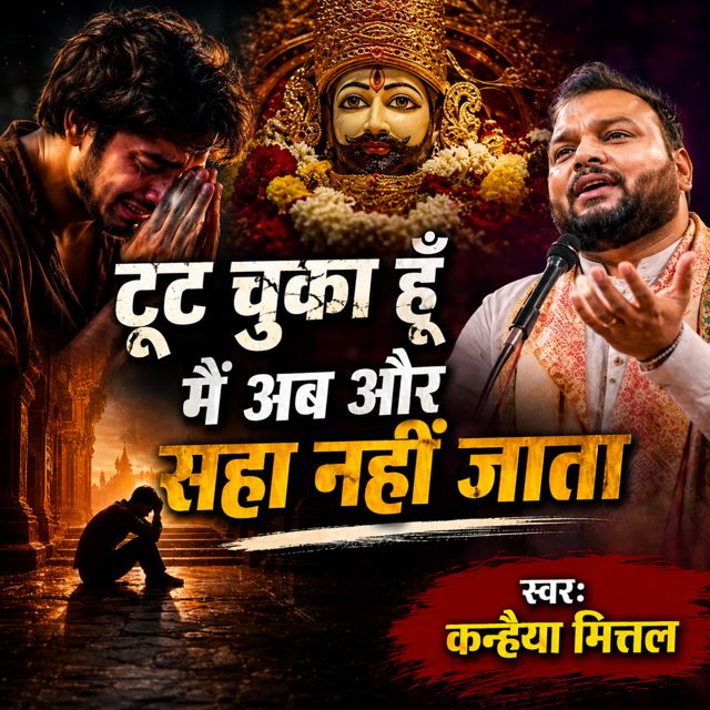 Kanhaiya Mittal - 'Tut Chuka Hu Baba Me Ab To Saha Nahi Jata' [Ringtone]