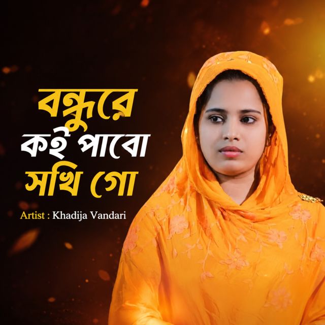 Khadija Vandari - 'Bondhure Koi Pabo Sokhi Go' [Ringtone]