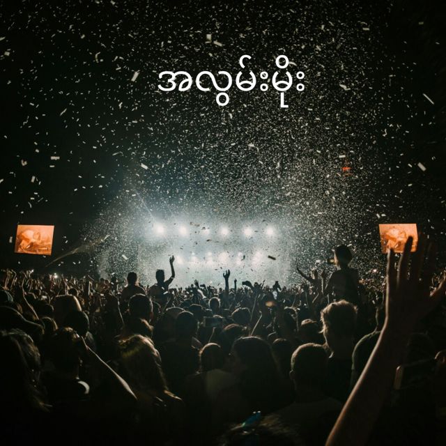 Khant Paing - 'အလွမ်းမိုး' [Ringtone]