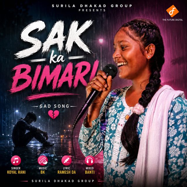 Koyal Rani - 'Sak Ka Bimari' [Ringtone]