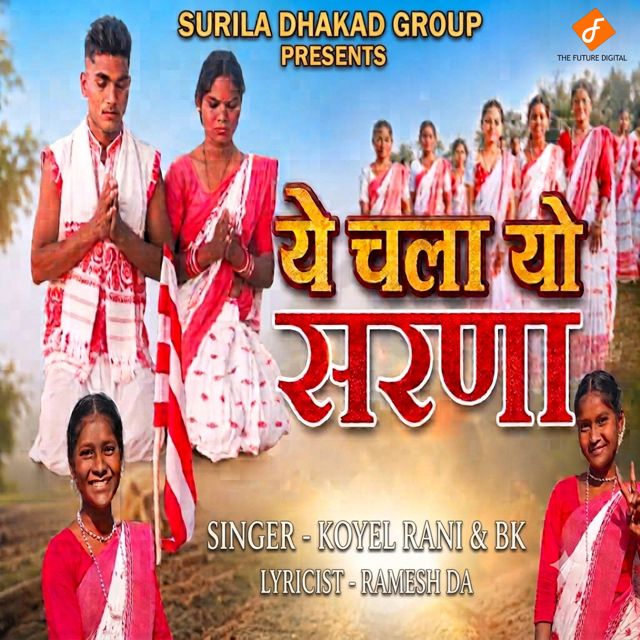 Koyel Rani - 'Ye Chala Yo Sarna (feat. Bk)' [Ringtone]