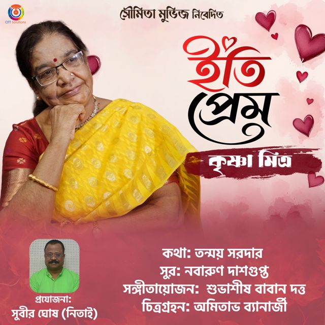 Krishna Mitra - 'Eti Prem' [Ringtone]