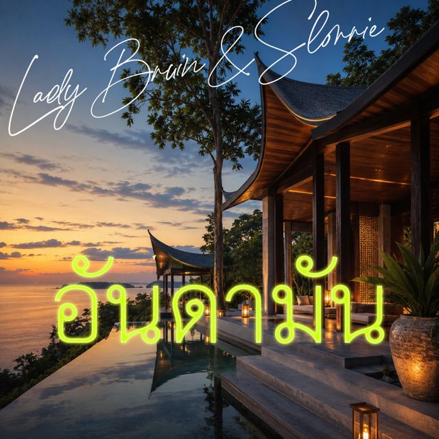 Lady Bruin - 'ความมืด (feat. Slorrie)' [Ringtone]