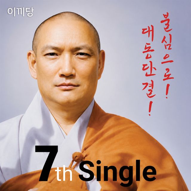 이끼 (LICHEN) - '미향가' [Ringtone]