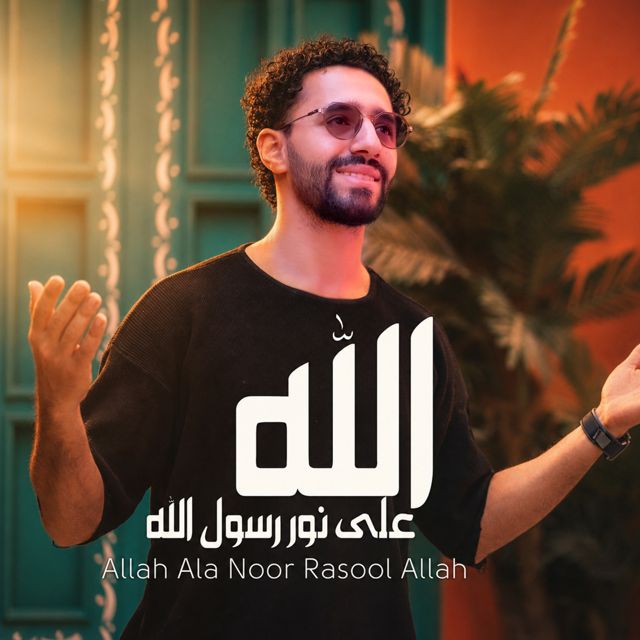 Mahmoud El Shitany - 'الله على نور رسول الله' [Ringtone]