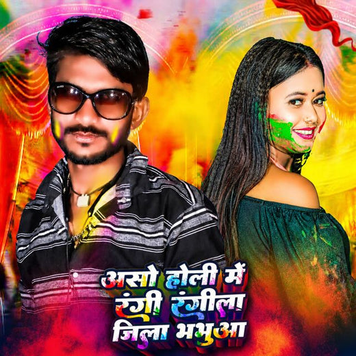 Maikal Pankaj Deewana - 'Aso Holi Me Rangi Rangeela Jila Bhabua' [Ringtone]