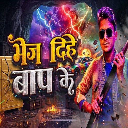 Maikal Pankaj Deewana - 'Bhej Dihe Baap Ke (Rangdari Gana)' [Ringtone]