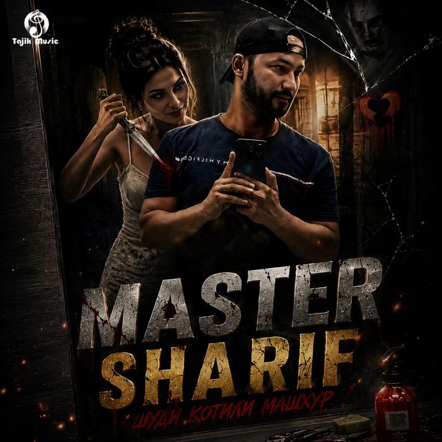 Master Sharif - 'Шуди котили машхур' [Ringtone]