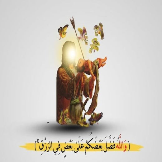 Med Islame - 'والله فضل بعضكم على بعض في الرزق' [Ringtone]