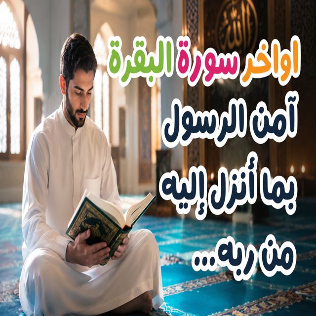Med Islame - 'آمن الرسول بما أنـزل إليه من ربه والمؤمنون' [Ringtone]